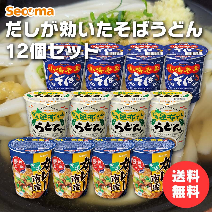 Secoma だしが効いたそばうどん12個セット - セイコーマート公式通販