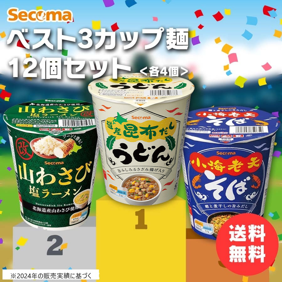 Secoma ベスト3カップ麺12個セット - セイコーマート公式通販