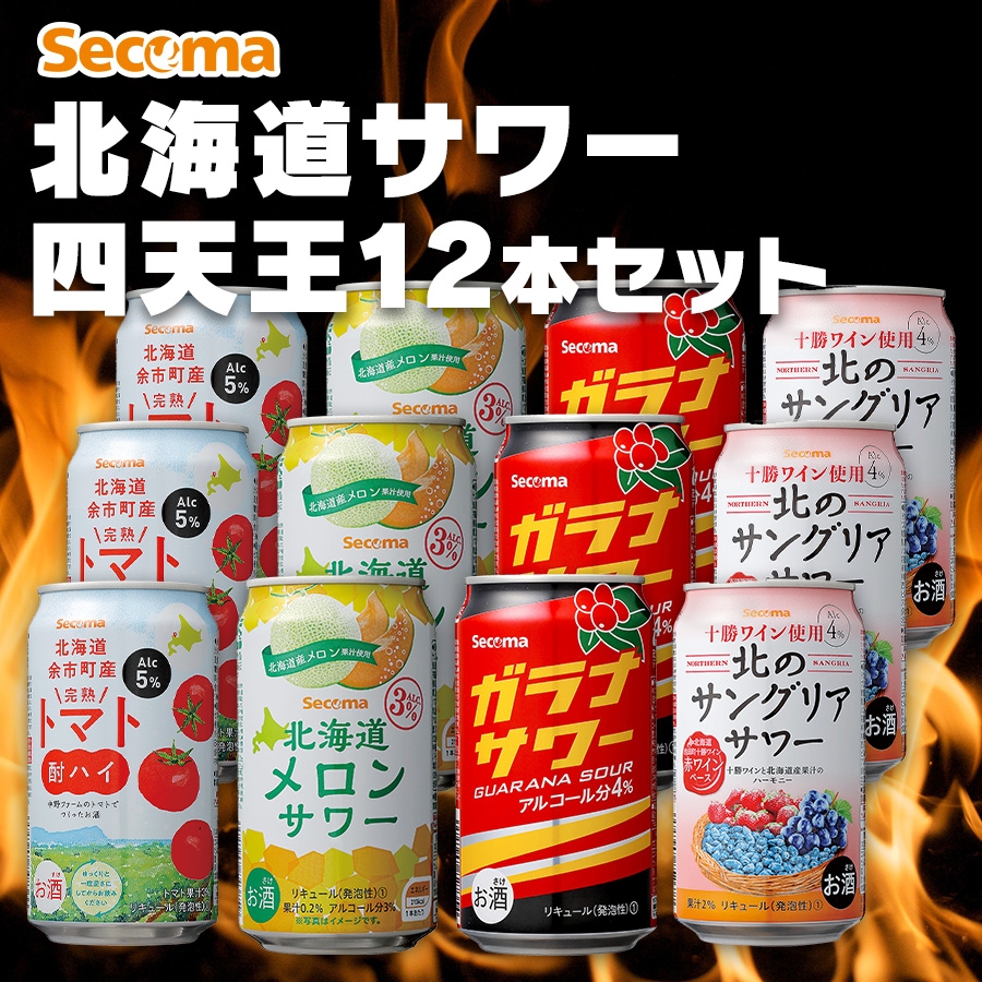 Secoma 北海道サワー四天王12本セット - セイコーマート公式通販