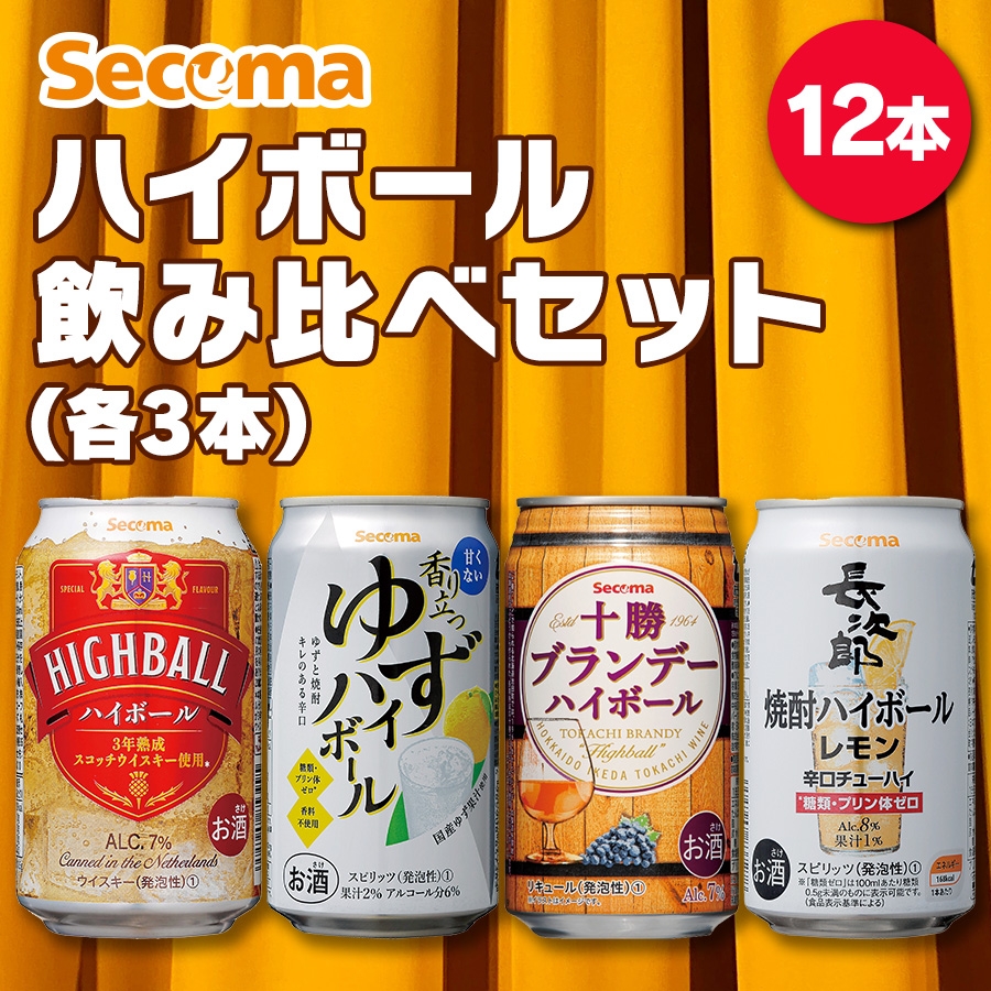 12本】Secoma ハイボール飲み比べセット - セイコーマート公式通販