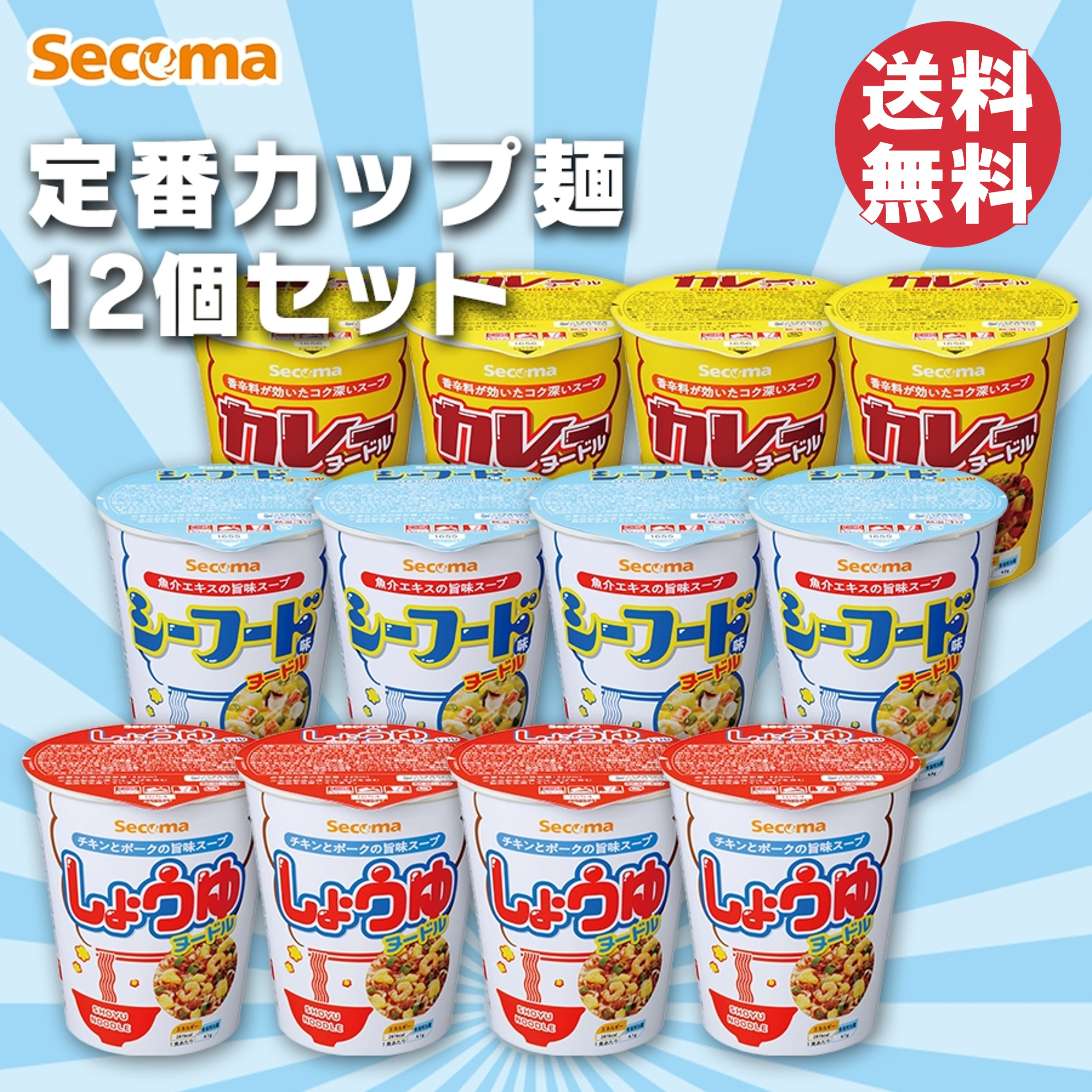 Secoma 定番カップ麺12個セット - セイコーマート公式通販