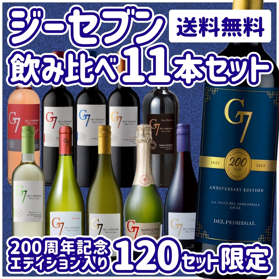 ウルトラセブン誕生40周年記念ワインセット ワイン無し3000円安くします。 ウルトラセブン誕生40周年記念ワインセット ワイン無し3000円