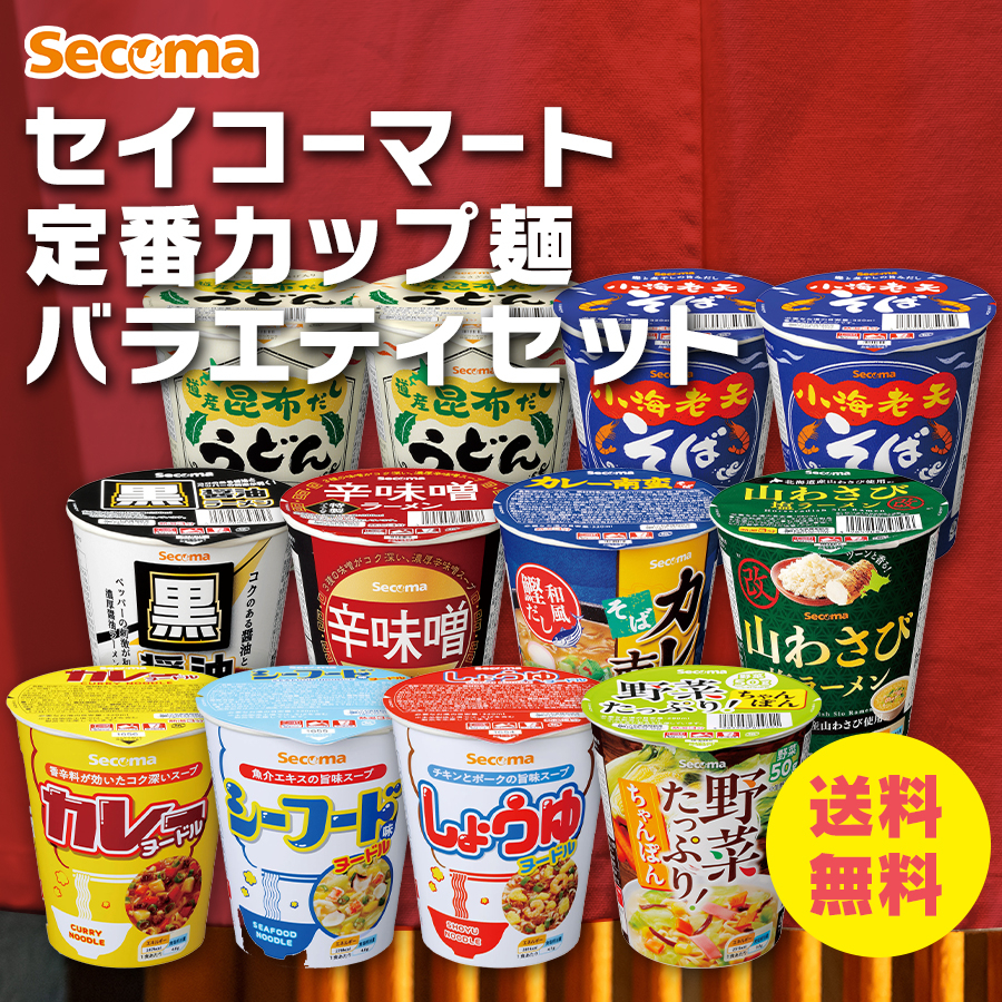 Secoma セイコーマート定番カップ麺バラエティセット - セイコーマート