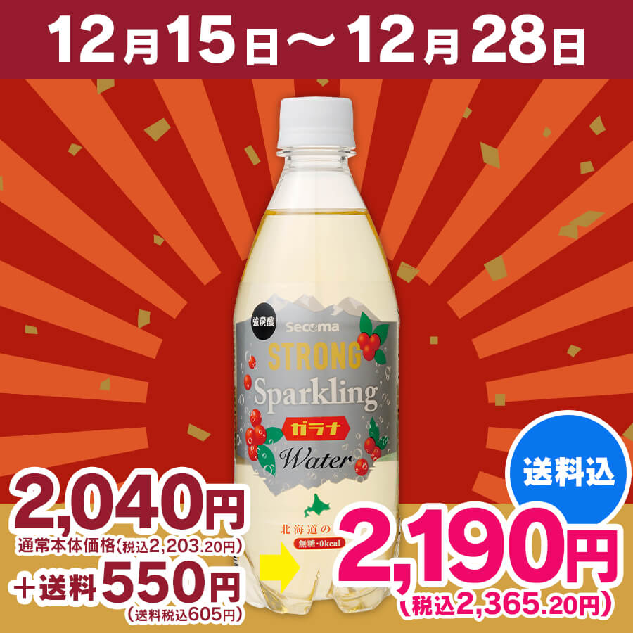 Secoma ストロングスパークリングガラナ 500ml 24本入 セイコーマート公式通販 Secoma ストロングスパークリングガラナ 500ml 24本入 セイコーマート公式通販