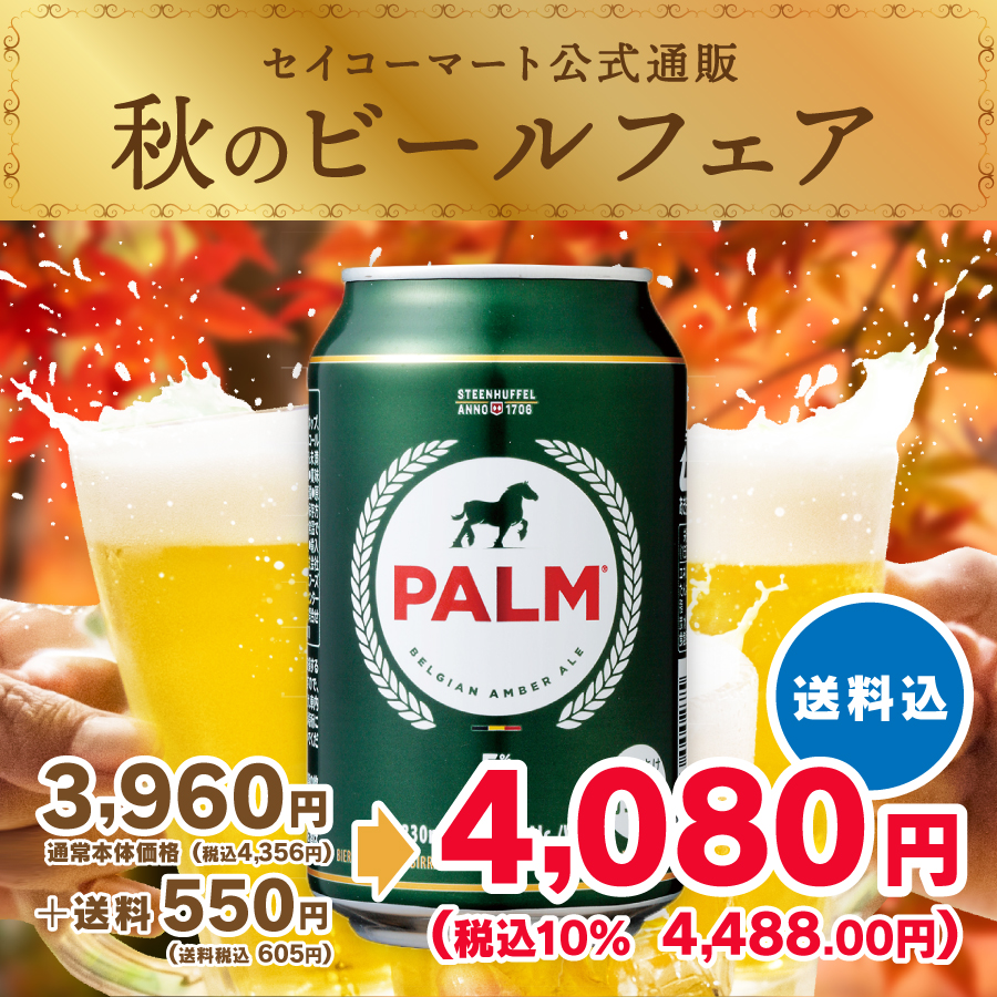 パームビール 330ml 24本入 セイコーマート公式通販