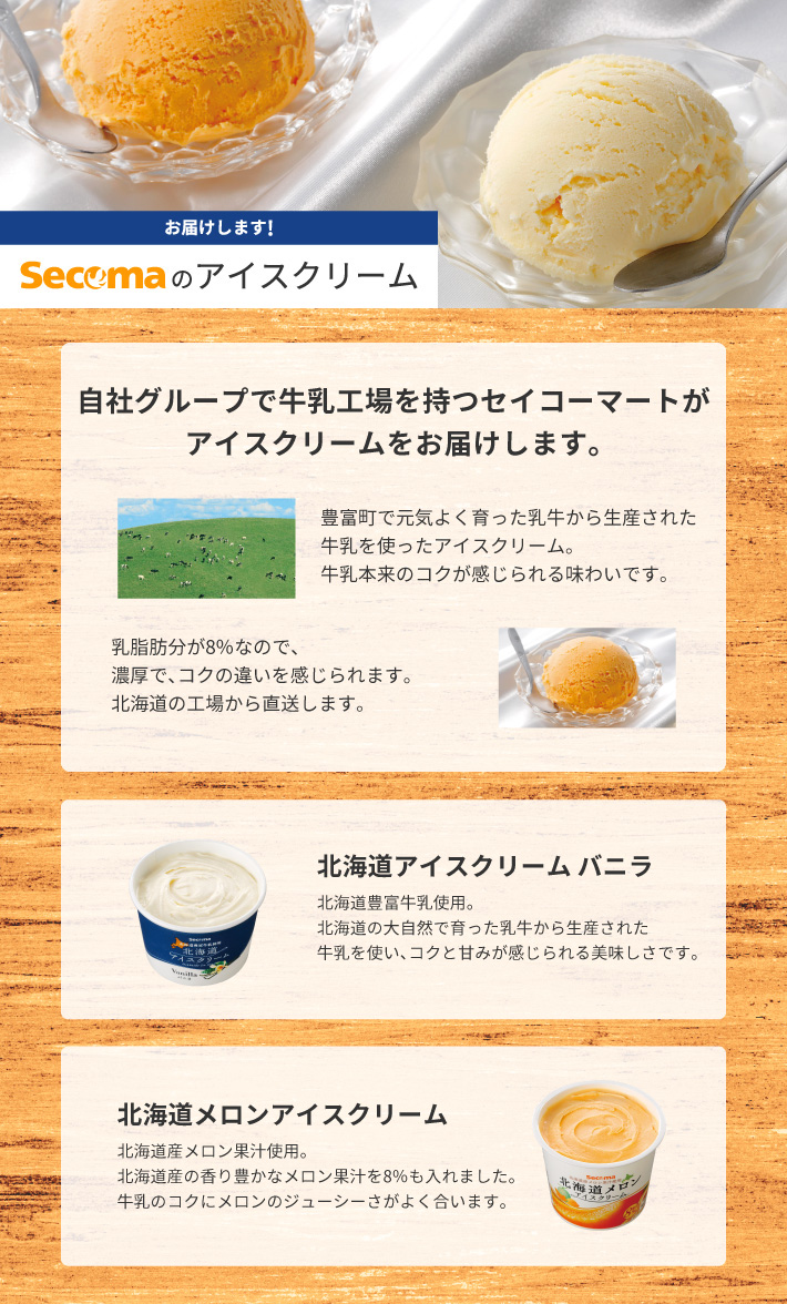 Secoma 北海道メロンアイスクリーム 12個セット 送料込み セイコーマートオンライン