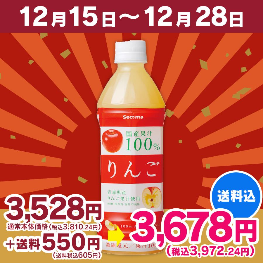 もらって嬉しい出産祝い セイコーマート Secoma りんごジュース 500ml 24本 セコマ 国産 青森県 果汁100 濃縮還元 ペットボトル  箱買い - tokyo-bunka.com