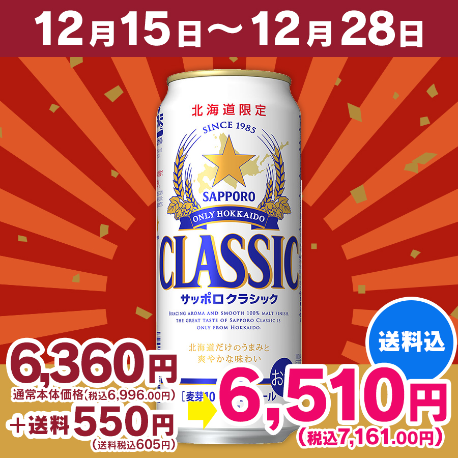 ☆1 3までの価格。サッポロクラシック 350ml 24本 - ビール・発泡酒