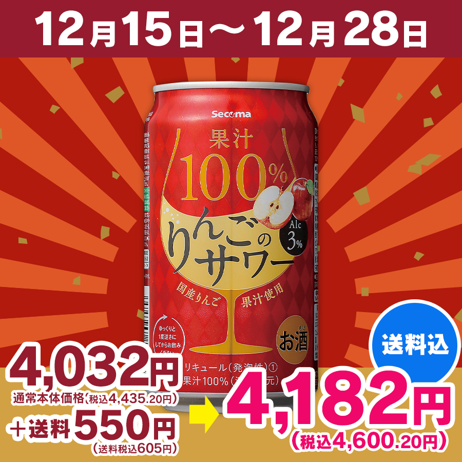 Secoma 果汁100％りんごのサワー 350ml 24本入 - セイコーマート公式通販