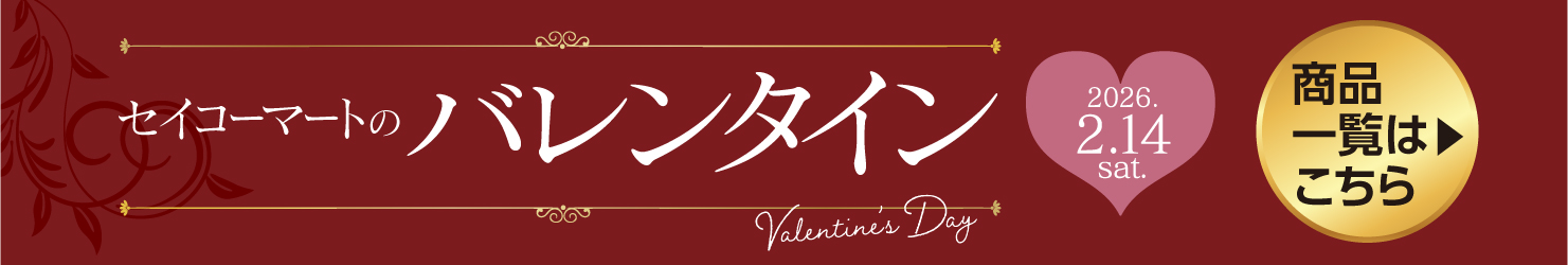 バレンタイン