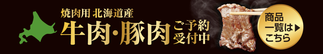 焼肉予約