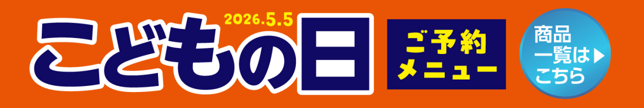こどもの日