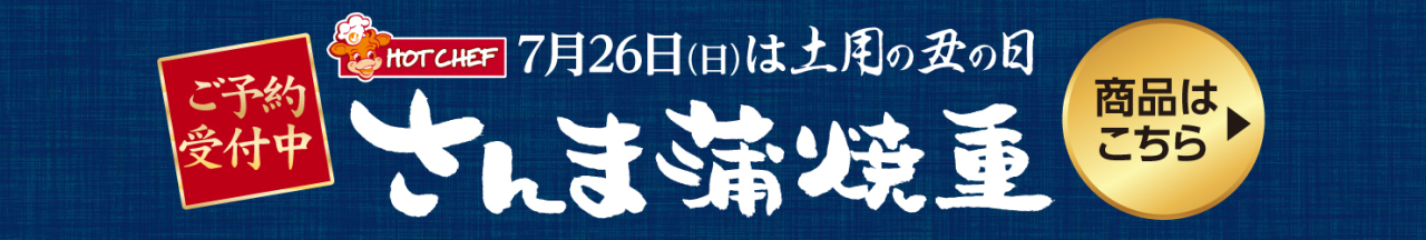 さんま蒲焼重