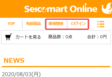 商品のご注文方法 - セイコーマート ネット予約 北海道 商品のご注文方法 - セイコーマート ネット予約 北海道