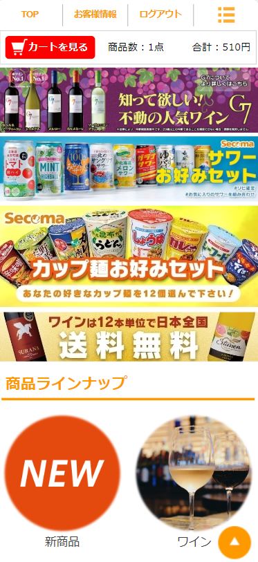 商品のご注文方法 - セイコーマート公式通販