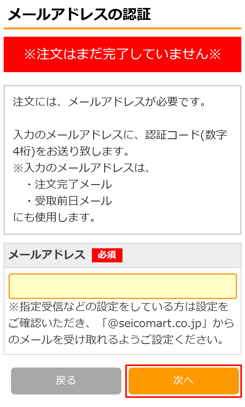 ご注文専用ページ 商品のご注文方法 - セイコーマート公式通販