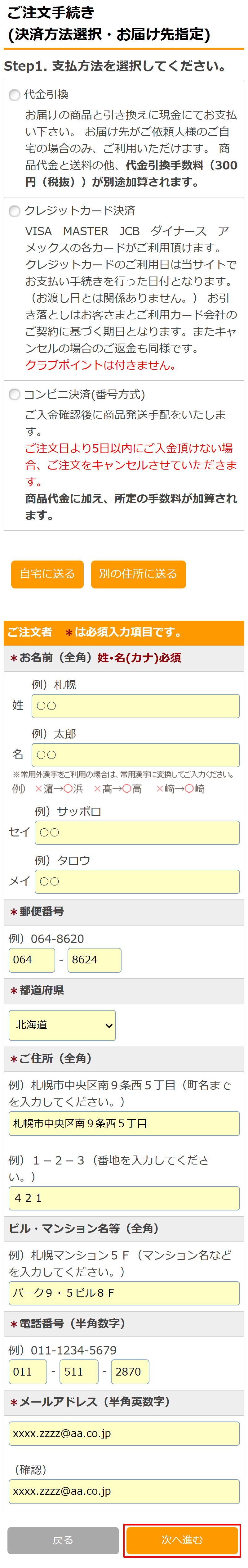 商品のご注文方法 - セイコーマート公式通販