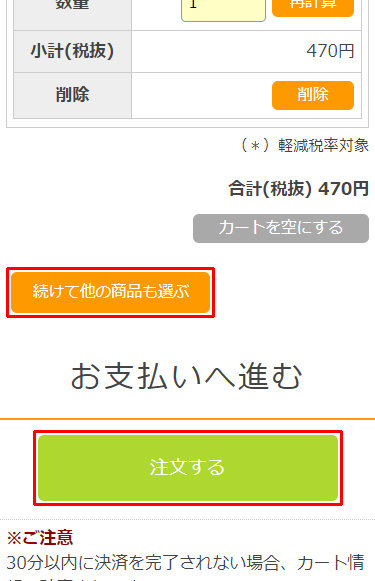 商品のご注文方法 セイコーマートオンライン