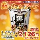 Secoma 黒醤油ラーメン　12個入