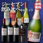 ジーセブン　飲みくらべ9本セット