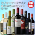 セイコーマートワインはじめて9本セレクト（赤・白）