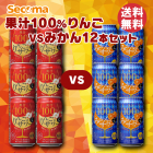 Secoma 果汁100%りんごvsみかん12本セット
