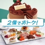 クリスマススイーツ&オードブルよりどり2個の予約&同時会計で本体価格100円引き！