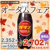 Secoma ガラナ　500ml　24本入