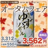 Secoma 香り立つゆずハイボール 350ml 24本入