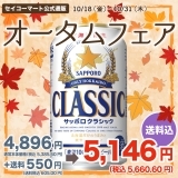 サッポロ　クラシック　350ml　24本入