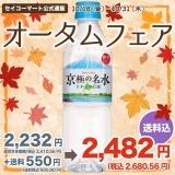 Secoma 京極の名水　500ml　24本入