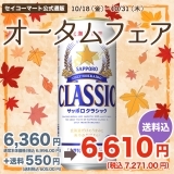 サッポロ　クラシック　500ml　24本入