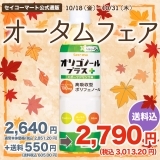 Secoma オリゴノールプラス　500ml　24本入