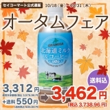 Secoma グランディア　北海道ミルク&コーヒーPET　500ml　24本入