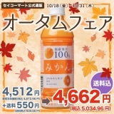 Secoma みかんジュース　500ml　24本入