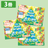 【3冊セット】2026年セイコーマートオリジナルカレンダー【送料込み】