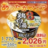 Secoma 生姜鶏白湯ラーメン 12個入