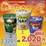 Secoma ベスト3カップ麺12個セット