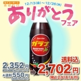 Secoma ガラナ　500ml　24本入