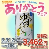 Secoma 香り立つゆずハイボール 350ml 24本入