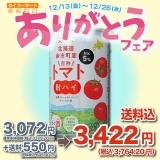 Secoma 北海道余市町産 完熟トマト酎ハイ 350ml 24本