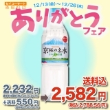 Secoma 京極の名水　500ml　24本入