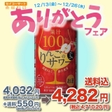 Secoma 果汁100％りんごのサワー 350ml 24本入