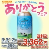 Secoma グランディア　北海道ミルク&コーヒーPET　500ml　24本入