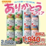 【12本】Secoma 北のサングリアサワー飲み比べセット 白ワインベースvs赤ワインベース