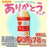 Secoma りんごジュース　500ml　24本入