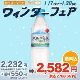 Secoma 京極の名水　500ml　24本入