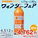 Secoma みかんジュース　500ml　24本入