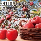 余市町産　りんごふじ10玉