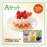 母の日  Aセット